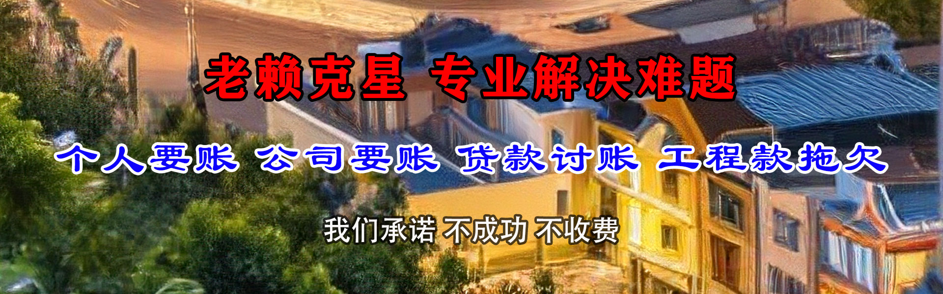 历城讨债公司